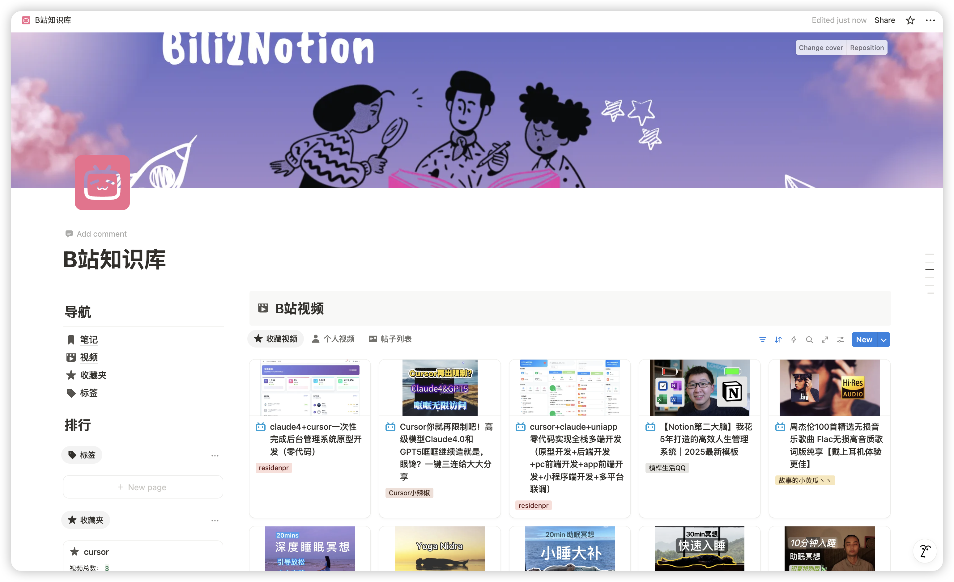 B站收藏同步到Notion效果展示